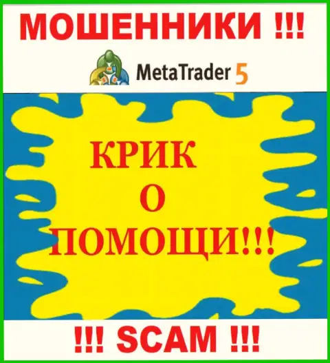 MetaTrader5 Вас обманули и похитили денежные активы ? Расскажем как лучше поступить в сложившейся ситуации