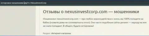 Nexus Investment Ventures Limited вложенные деньги клиенту выводить не желают - отзыв потерпевшего