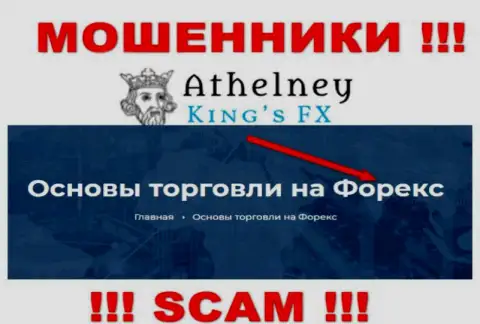 Не отправляйте финансовые средства в AthelneyFX, направление деятельности которых - Forex