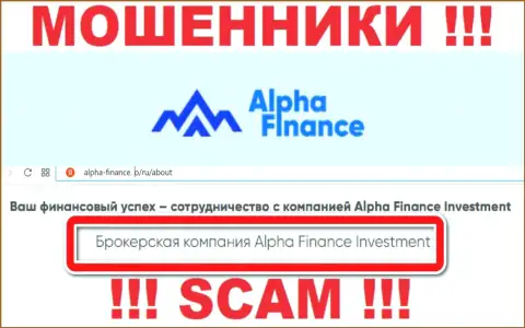 Alpha Finance Investment Services S.A. кидают клиентов, прокручивая свои грязные делишки в области - Broker