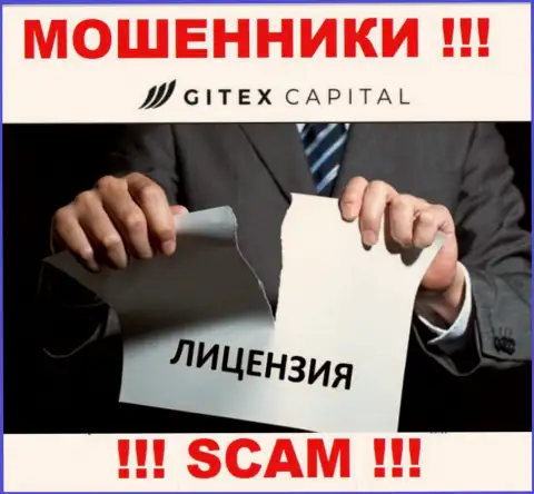Свяжетесь с компанией GitexCapital - останетесь без денежных вкладов !!! У этих интернет мошенников нет ЛИЦЕНЗИИ !!!