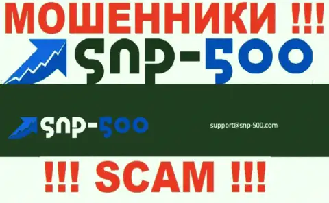 На адрес электронного ящика, показанный на интернет-ресурсе мошенников СНПи-500 Ком, писать сообщения довольно опасно - это ЖУЛИКИ !!!