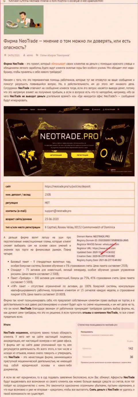 NeoTrade - это ВОР !!! Методы грабежа (обзор)