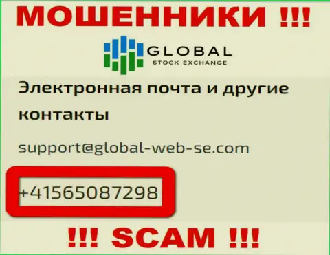 ОСТОРОЖНО !!! ЛОХОТРОНЩИКИ из компании Global-Web-SE Com звонят с различных телефонных номеров