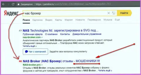 Первые две строки Яндекса - НАС Брокер мошенники !