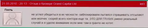 Счета клиентов в Grand Capital Group закрываются без каких бы то ни было разъяснений