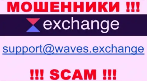 Не рекомендуем связываться через е-майл с Waves Exchange - это КИДАЛЫ !!!