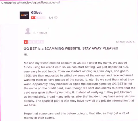 В компании GG Bet орудуют интернет-мошенники - отзыв пострадавшего