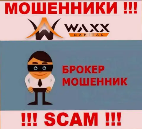 Waxx Capital Investment Limited - это internet-мошенники ! Тип деятельности которых - Брокер