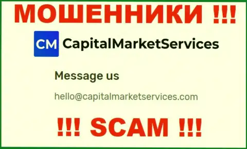 Не советуем писать почту, предоставленную на web-портале ворюг CapitalMarketServices, это довольно-таки опасно