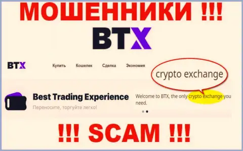 Крипто торговля - это вид деятельности мошеннической организации BTXPro Com