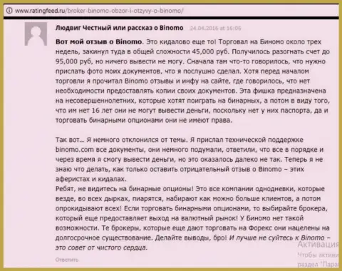 Биномо - это кидалово, отзыв игрока у которого в этой ФОРЕКС брокерской компании отжали 95 тыс. российских рублей