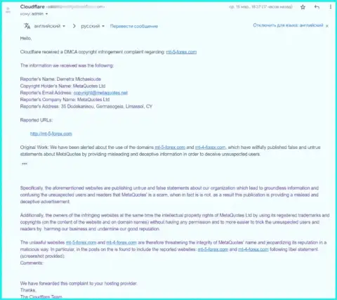 Петиция от представителя создателя торговой платформы Meta Trader 5 с пожеланием удалить материал об их программном продукте
