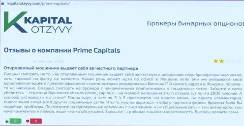 Организация Prime-Capitals Com - это МОШЕННИКИ !!! Держите финансовые средства от них подальше (комментарий)