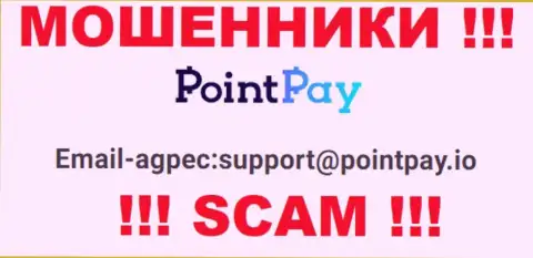 Е-майл интернет-мошенников PointPay, который они показали у себя на официальном онлайн-ресурсе