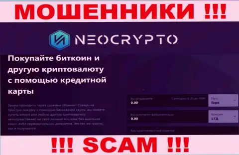 Не надо доверять вложенные денежные средства NeoCrypto, потому что их направление деятельности, Криптообменник, обман