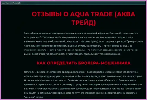AquaTrade - это махинаторы, которым денежные средства отправлять не нужно ни при каких обстоятельствах (обзор)
