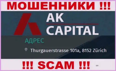 Официальный адрес AKCapitall - это однозначно липа, будьте очень бдительны, деньги им не вводите
