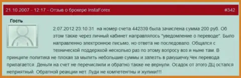 Еще один пример ничтожества Forex дилинговой конторы Инста Форекс - у данного валютного трейдера увели двести рублей - это КИДАЛЫ !!!