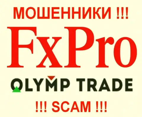 Fx Pro и Олимп Трейд - имеет одних и тех же руководителей