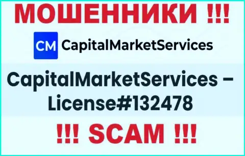 Лицензия, которую мошенники Capital Market Services предоставили у себя на сервисе
