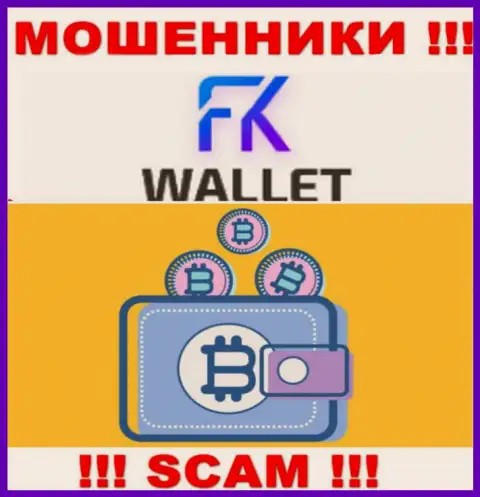 FKWallet - это мошенники, их работа - Криптовалютный кошелек, направлена на слив вкладов клиентов