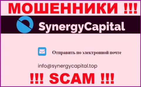 Не отправляйте письмо на адрес электронной почты Synergy Capital - это кидалы, которые воруют денежные активы людей