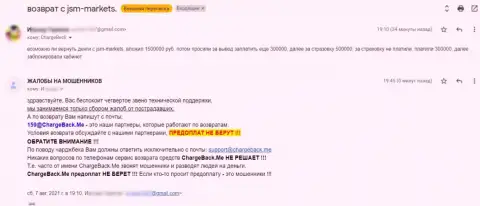 Жалоба на противозаконные действия интернет-махинаторов ДжейСМ-Маркетс Ком