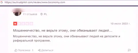 Компания Biconomy - это ЛОХОТРОНЩИКИ !!! Автор отзыва никак не может вернуть назад свои же денежные активы