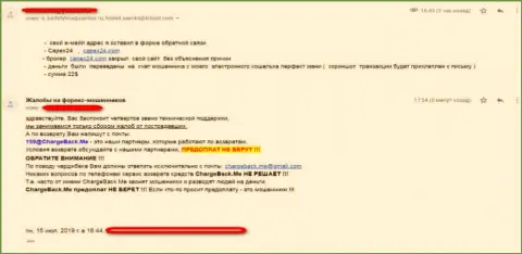 ФОРЕКС компания Капекс 24 - это АФЕРИСТЫ !!! Очередная жалоба кинутого трейдера