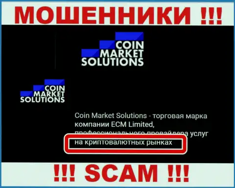 С компанией Coin Market Solutions совместно работать весьма рискованно, их сфера деятельности Крипто трейдинг - это ловушка