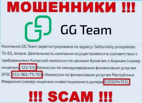 Рискованно доверять конторе GG-Team Com, хоть на сайте и расположен ее номер лицензии