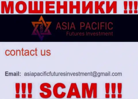 Электронный адрес internet мошенников Азия Пацифик Футурес Инвестмент Лтд
