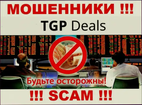 Не надо доверять TGP Deals - обещали хорошую прибыль, а в результате оставляют без денег