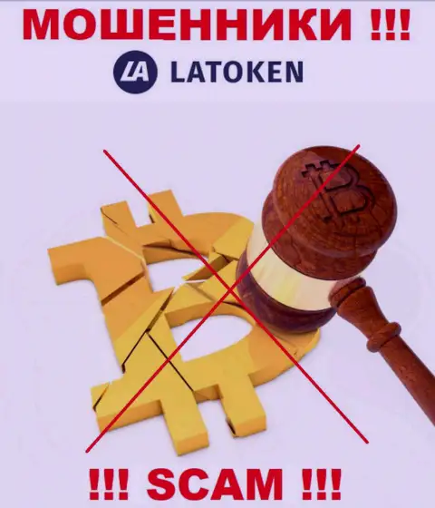 Отыскать инфу о регулирующем органе internet-жуликов Latoken нереально - его нет !