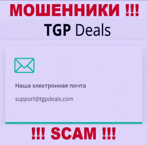 E-mail интернет-мошенников TGP Deals