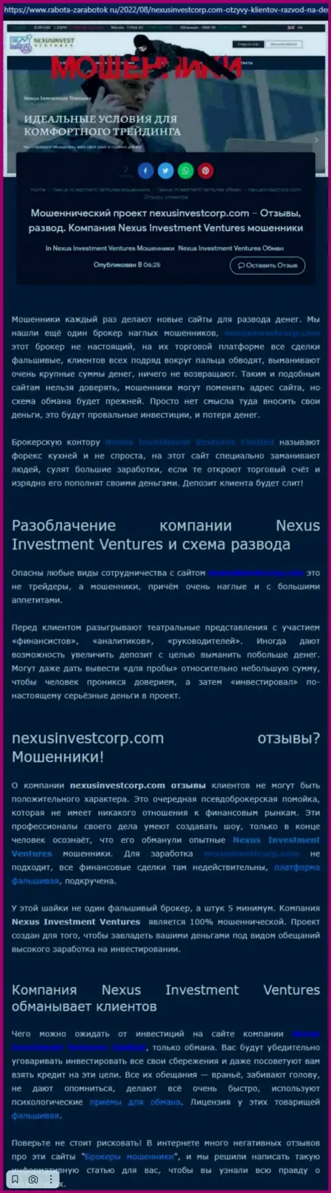 Если не намерены стать еще одной жертвой Nexus Investment Ventures Limited, бегите от них как можно дальше (обзор мошеннических деяний)