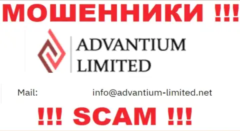 На сайте конторы Advantium Limited приведена электронная почта, писать сообщения на которую не стоит