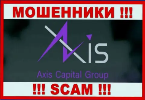 Axis Capital Group - это ОБМАНЩИКИ !!! SCAM !!!
