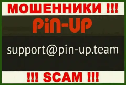 Крайне опасно общаться с организацией PinUp Casino, даже посредством их электронного адреса, т.к. они мошенники