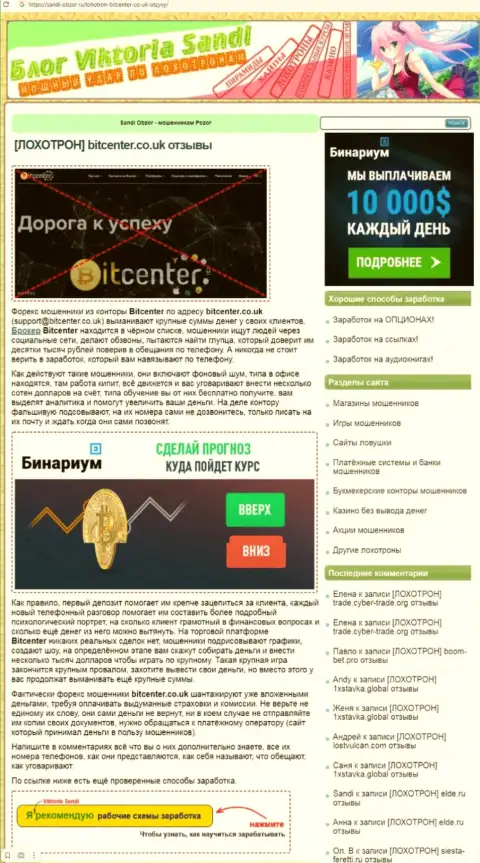 BitCenter Co Uk - это бесспорно МОШЕННИКИ !!! Обзор организации