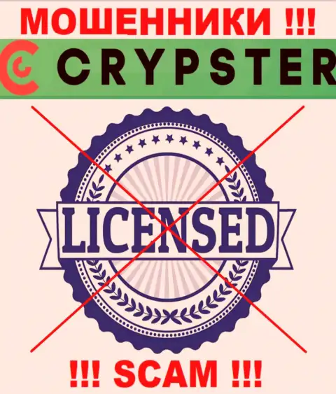 Знаете, из-за чего на интернет-ресурсе Crypster не засвечена их лицензия ??? Потому что ворюгам ее просто не выдают