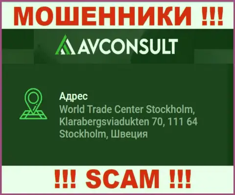 В организации АВКонсалт Ру обворовывают людей, предоставляя фиктивную информацию о официальном адресе