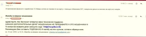 Клиентка Дукас Копи не смогла перечислить обратно ничтожные 12,59 евро - это жалкие МОШЕННИКИ !!!