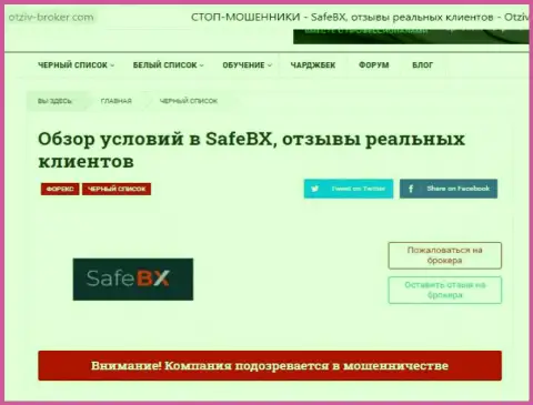 Стопроцентный ОБМАН и ОБЛАПОШИВАНИЕ КЛИЕНТОВ - статья о SafeBX Com