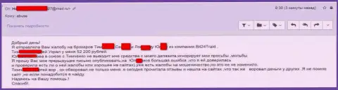 Bit24Trade - лохотронщики под придуманными именами ограбили несчастную клиентку на сумму денег больше 200000 российских рублей