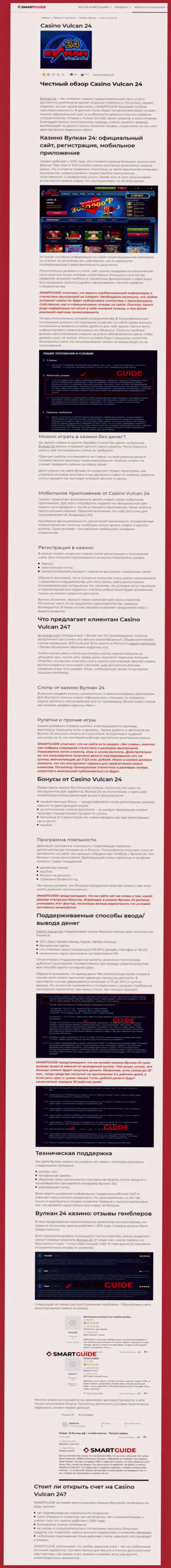 Вулкан-24 Ком - это организация, которая зарабатывает на воровстве денежных вкладов реальных клиентов (обзор)