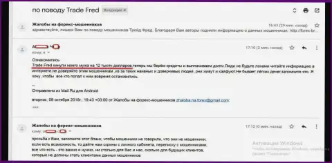 Аферисты из ТрейдФред Ком кинули forex игрока на денежную сумму 12 тысяч долларов
