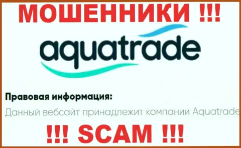 AquaTrade - указанная организация владеет мошенниками АкваТрейд