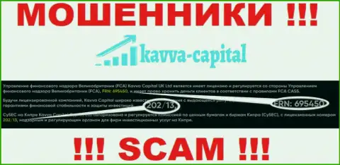 Вы не сможете вывести финансовые средства из конторы Kavva Capital Group, даже зная их номер лицензии с официального портала